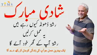 Download Shadi k liye rishta aap ka ghar khud aye ga |Dr.Moiz Hussain|#marrige   #shadi  #drmoizhussain MP3