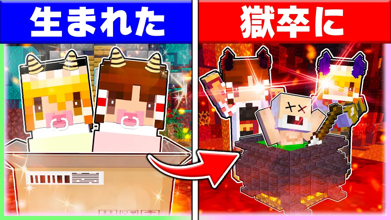 🍬地獄の獄卒として生まれた霊夢と魔理沙の感動ストーリー👹🔪【ゆっくり実況/まいくら/マインクラフト】