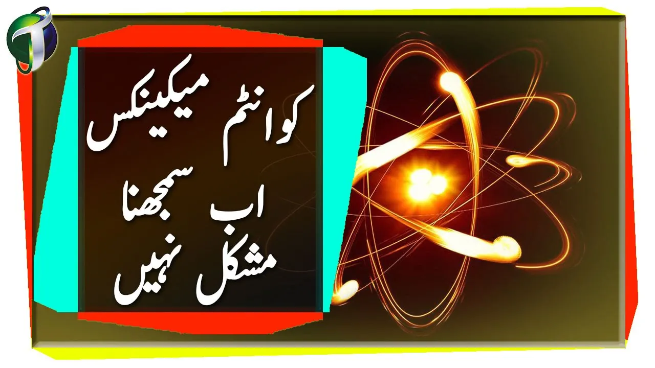 Basics of Quantum Mechanics  Urdu  Hindi