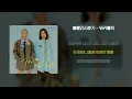 [Lyrics Video] BOL4(볼빨간사춘기) - Workaholic(워커홀릭)