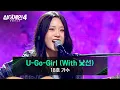 Lagu [싱어게인4] 역대급 편곡 실력 ㄷㄷ 18호 가수의 〈U-Go-Girl (With 낯선)〉♪ | 싱어게인4 7회 | JTBC 251125 방송