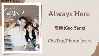 always here gao yang my boss chi eng pinyin lyrics
