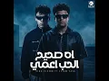 اه صحيح الحب اعمى