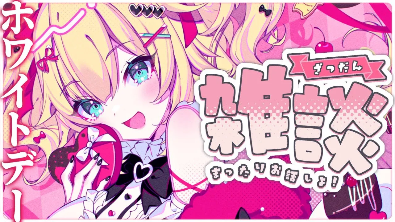 【メンバー限定】深い話しちゃおっか！一緒に飲む・・・？♡【ホロライブ/赤井はあと】