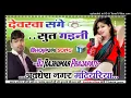 Download Lagu Davarwa sange sut gsini Shyam Ji Yadav ka new Bhojpuri DJ remix song Dj Rajkumar Matiyariya  Hard Dh