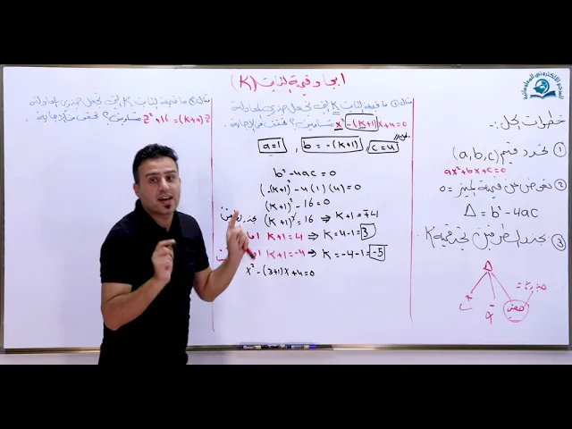 ⁣مادة الرياضيات للصف الثالث المتوسط : ايجاد قيمة الثابت (k)