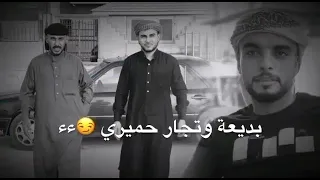 دحية حراج بديعة وتجار حميري امين ابو رويضة نبيل ابو شريتح احمد ابو رويضة 2022 