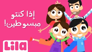 إذا كنتو مبسوطين ليلا تي في 