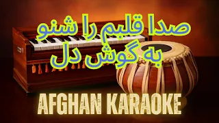 صدا قلبم را شنو به گوش دل                                     دندنها