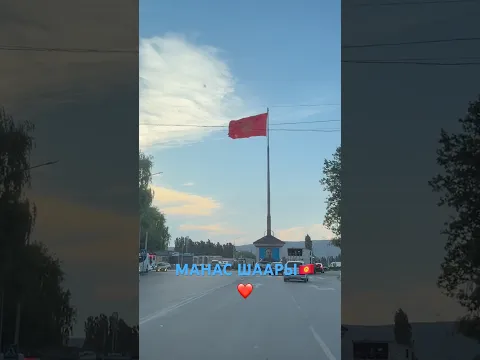 КЫРГЫЗСТАН. МАНАС ШААРЫ. КУРОРТ.🇰🇬