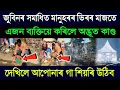 Lagu ভিৰৰ মাজত জুবিনৰ সমাধিত এজন ব্যক্তিৰ অদ্ভূত কাণ্ড | দেখিলে গা শিয়ৰি উঠিব | Zubeen Garg Samadhi