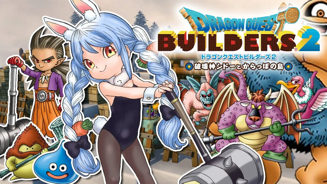 #7【ドラクエビルダーズ２】ムーンブルクお助け編ぺこ！【ホロライブ/兎田ぺこら】