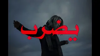 اغنية مشاكل ودوخة راس انا مالي ومال الناس الكل يدور عليها 