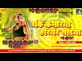 Lagu 🎶 Bhojpuri Song Dj Remix 2025 | Nonstop Bhojpuri Dj Song | Dhake Kamariya Hariyar Sadiya #dj​ #song​