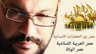 مصر العربيةالاسلامية عصر الولاة سرد عبد الجواد سيد 