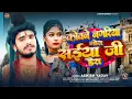 Download Lagu #nirgun  | कवनी नगरिया मोरा सैया जी के डेरा | #ashish_yadav |Kavane nagriya Mora
