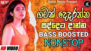 Download 2024 Bass Boosted DJ Non-stop | Papare Mix | New Trending Sinhala Songs | Full Fun Dance Mix MP3