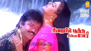 adhisaya nadamidum hd video song sirayil pootha chinnamalar vijayakanth ilaiyaraaja