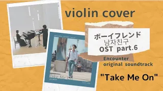 Download 【violin cover】韓国ドラマ「ボーイフレンド」挿入歌/남자친구OST/Encounter soundtrack/Take Me On/SALTNPAPER MP3