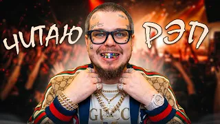 БУЛКИН УШЕЛ В РЭП! ЧИТАЮ ФРИСТАЙЛ ПОД БИТ!