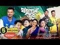 Download Lagu BOHAGOR JUI | LAKSHYAJIT BORUAH |LATUMONI | OFFICIAL MUSIC VIDEO | NEW ASSAMESE BIHU SONG 2025