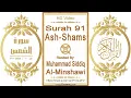 Download Lagu Surah 091 Ash-Shams | Reciter: Muhammad Siddiq Al-Minshawi | Text highlighting HD video on Quran