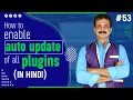 How to enable auto update of all plugins in WordPress Website BTN Academy Hindi Tutorial 2023