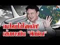 Download Lagu คนไทยใส่ใจหนัก! เส้นทางบิน  \