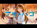Download Lagu アオのハコ 1、2クール OP EDメドレー【 全4曲 】歌詞付き （ Blue box medley ）