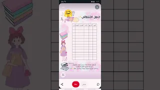 جدول لتنظيم الوقت للاختبارات 