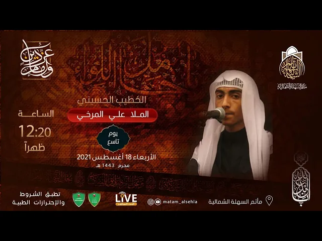 ⁣الملا علي المرخي - يوم تاسع من محرم الحرام 1443 هـ