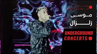 Mousv Zelzal LIVE حفلة مسرح الزمالك 1 موسى زلزال لايف 