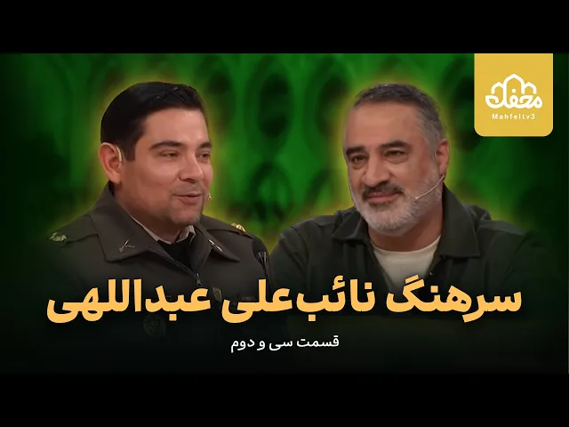 سرهنگ عبداللهی