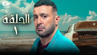 مسلسل العتاولة الحلقة الأولى 1 رمضان 2024 أحمد السقا 