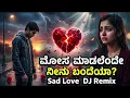 Mosa Madalendu Ninu Bandeya 💔 | ಹೃದಯ ಮುರಿಯುವ ದುಃಖದ ಪ್ರೇಮ ಗೀತೆ | Kannada Sad Love DJ Remix
