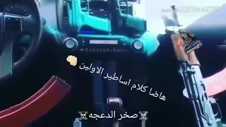 لا تحكيلي يا حبيبي انا اخوي على ابن عمي وانا ابن عمي ع الغريب             للجميع دندنها
