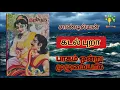 Download Lagu முழு நாவல் கடல் புறா ஆடியோ பாகம் 1 |  Full Story Kadalpura Novel Audio Part 1 | சாண்டியன் Sandilyan