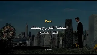 اللحظه اللي رح يحبك فيها الجميع 