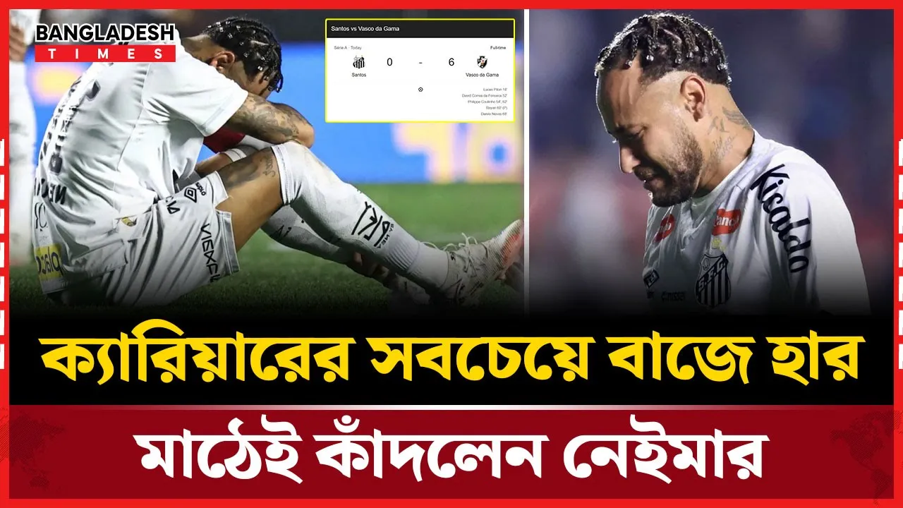 ইমারের ক্যারিয়ারের সবচেয়ে বড় হার