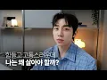 Download Lagu [SUB] 이게 있어야 절대 무너지지 않을 수 있다ㅣ나를 살게하는 이유 깨닫기ㅣ당신의 중력에 대하여 (feat. 이 별에 필요한)