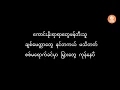 Anonimus - ထားလိုက်ပါ [Htar Lite Par] (Karaoke with Lyrics)