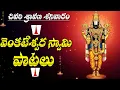 Download Lagu Sravana Sanivaram 2025 Special | Lord Venkateswara Swamy Devotional Songs Telugu