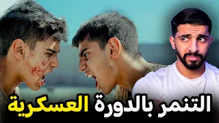 قصة مريض نفسي في الدورة العسكريه 