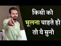 Download Lagu किसी को भूलना चाहते हो तो ये सुनो | If You Wish To Forget Someone - Listen This | Crazy Philosopher