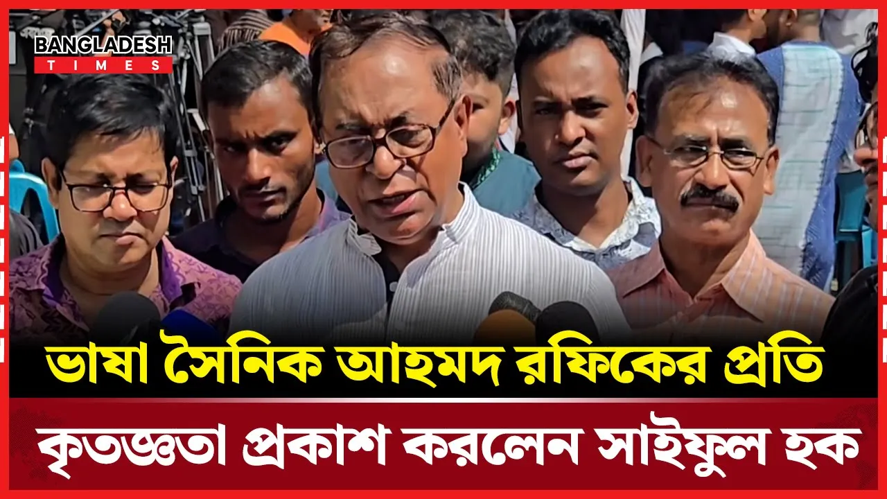 ভাষা সৈনিককে স্মরণ করে যা বললেন সাইফুল হক