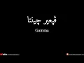 Download Lagu Penyair Cinta | Gamma