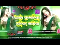Download Lagu 🎶 Bhojpuri Song Dj Remix 2025 | Nonstop Bhojpuri Dj Song | Dhake Kamariya Hariyar Sadiya dj Gana RDX
