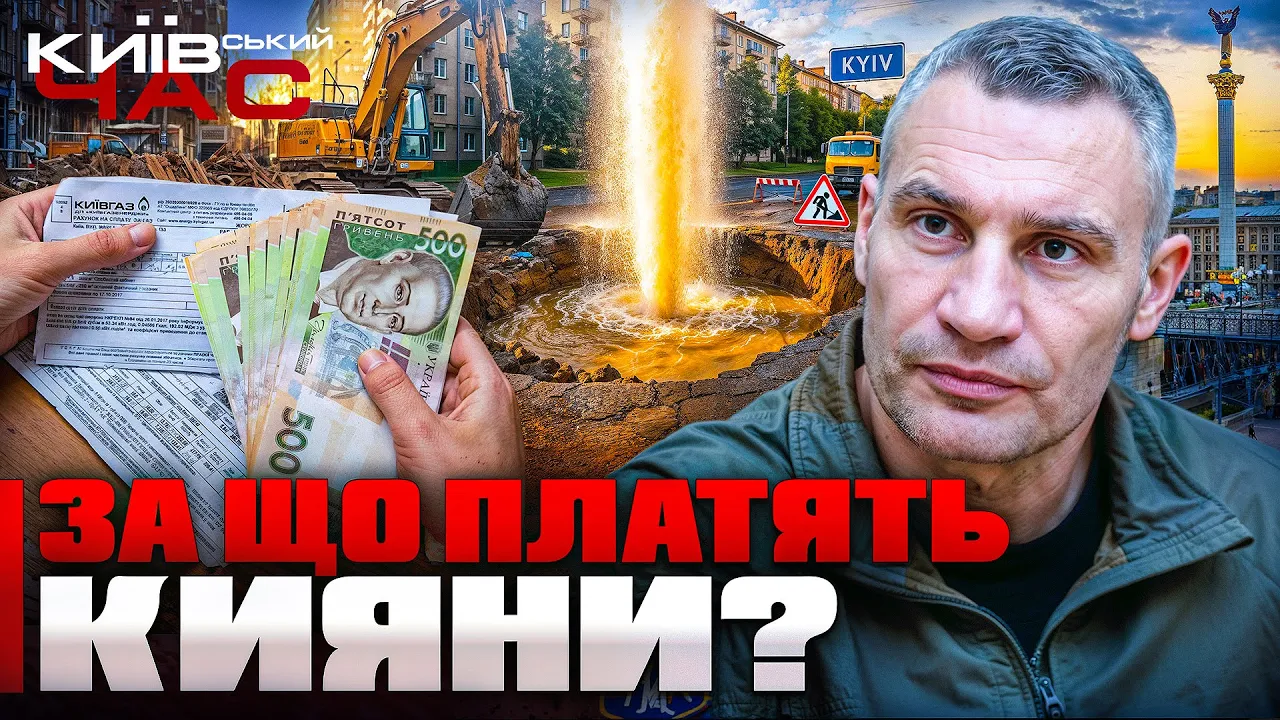 Шокирующая правда о тарифах на коммуналку — эфир Київський час