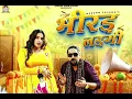 Download Lagu Badnaam barati Masoom Sharma update 2024