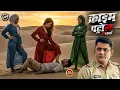 Download Lagu रेगिस्तान की 3 हसीनाओ ने एक बच्चे से पूरी की अपनी हवस | क्राइम पेट्रोल | Crime Patrol | New Episode